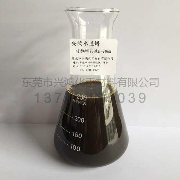 棕櫚蠟乳液B-206H