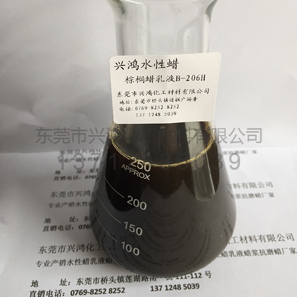 棕櫚蠟乳液B-206H