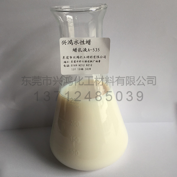 混合石蠟乳液A-535