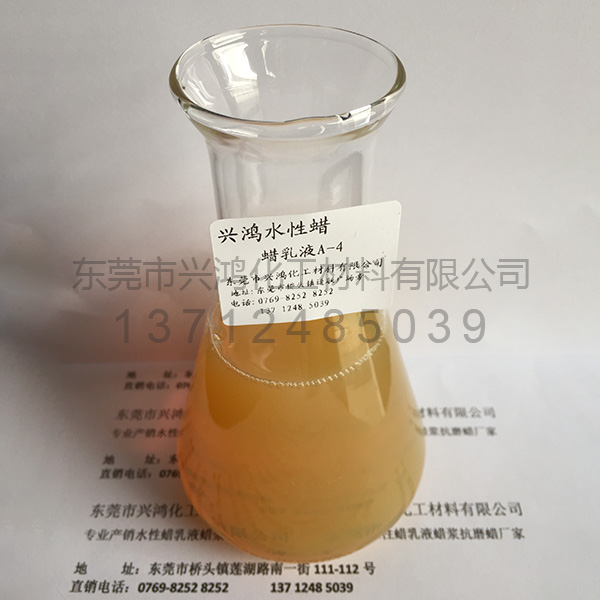 低密度聚乙烯蠟乳液A-4