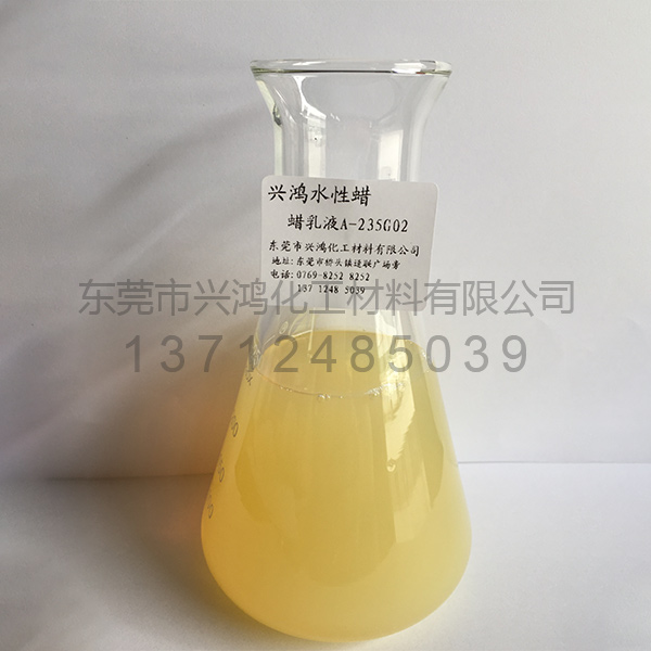 低密度聚乙烯蠟乳液A-235G02