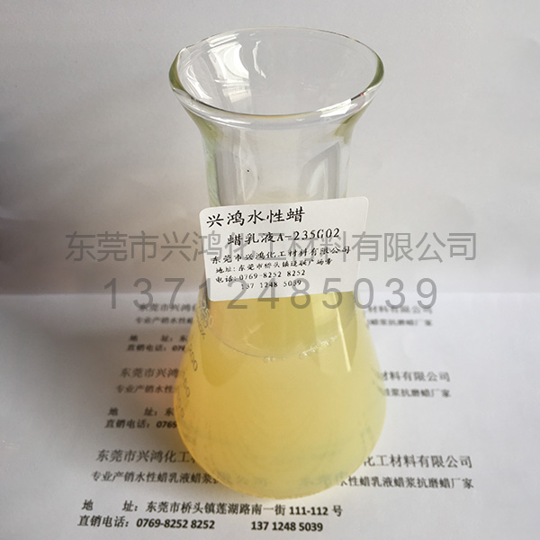 低密度聚乙烯蠟乳液A-235G02