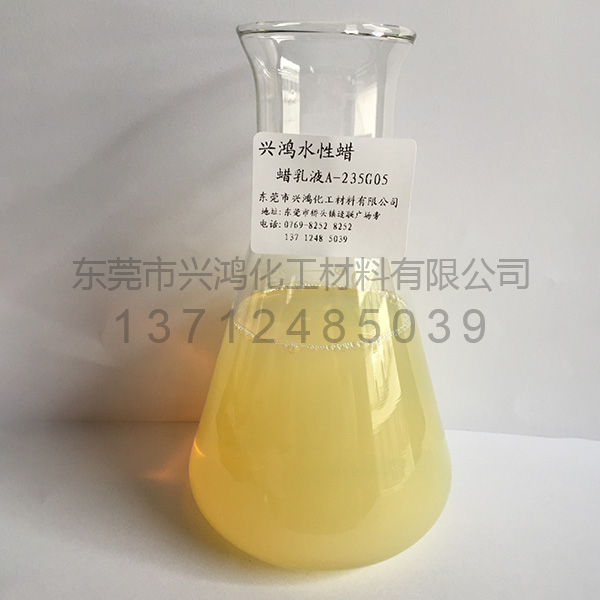 蠟乳液A-235G05