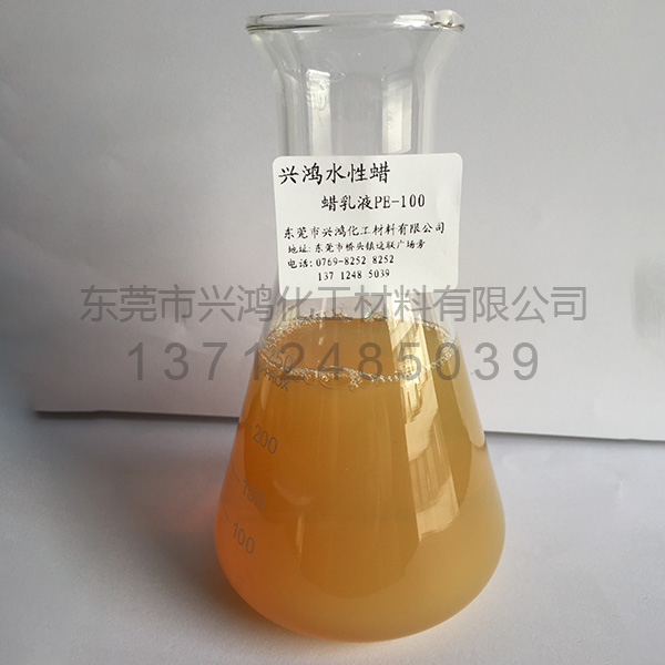 低密度聚乙烯蠟乳液PE-100