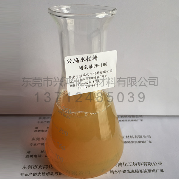 低密度聚乙烯蠟乳液PE-100