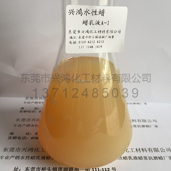 高密度聚乙烯蠟乳液A-1