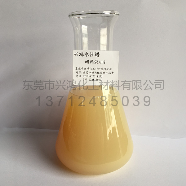 高密度聚乙烯蠟乳液A-8