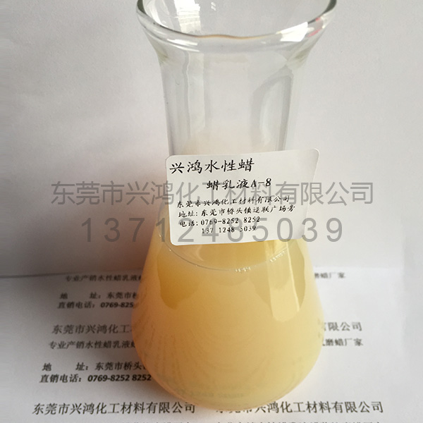 高密度聚乙烯蠟乳液A-8