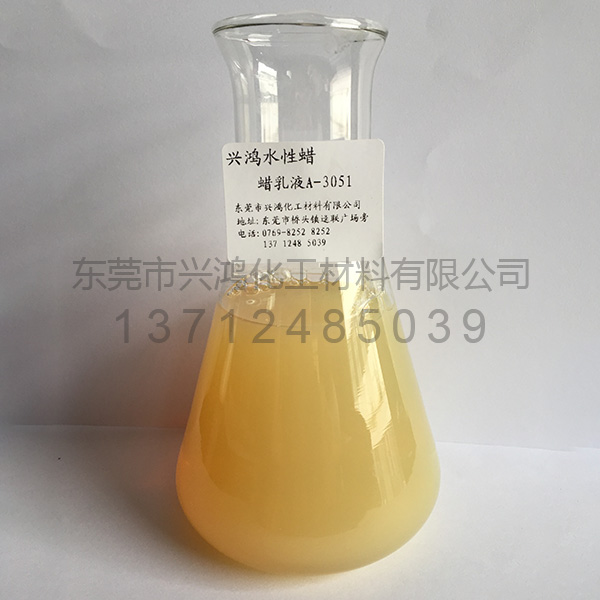 高密度聚乙烯蠟乳液A-3051