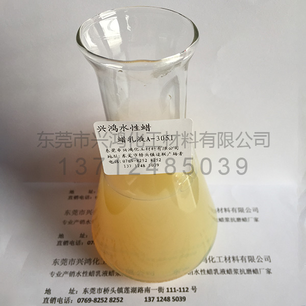 高密度聚乙烯蠟乳液A-3051