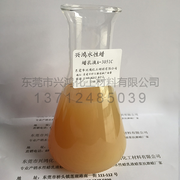 高密度聚乙烯蠟乳液A-3051C