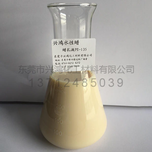 高密度聚乙烯蠟乳液PE-135