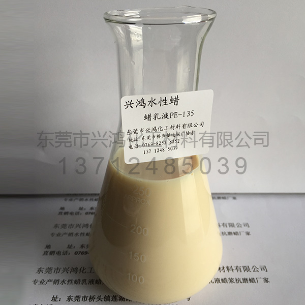 高密度聚乙烯蠟乳液PE-135