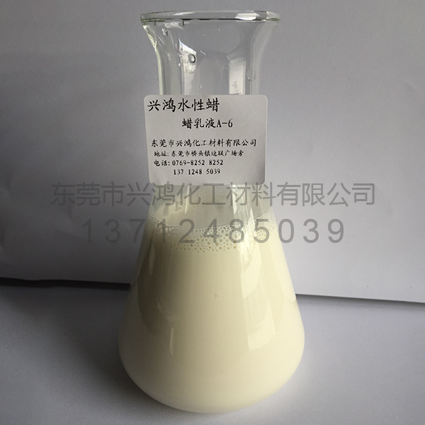 啞面聚乙烯蠟乳液A-6