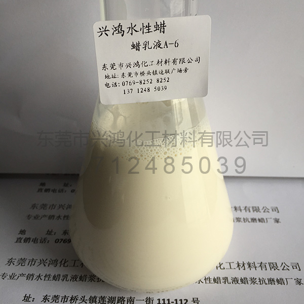 啞面聚乙烯蠟乳液A-6