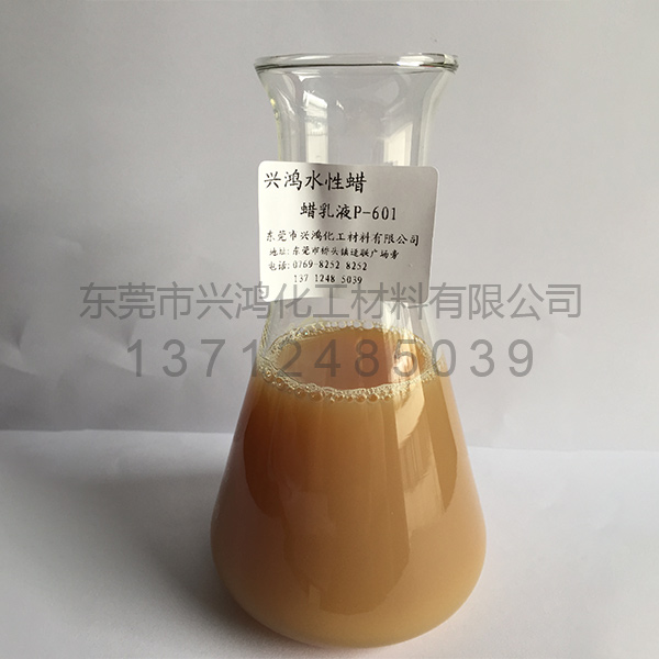 聚丙烯蠟乳液P-601