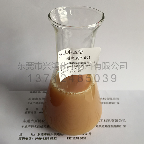 聚丙烯蠟乳液P-601