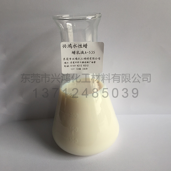 混合石蠟乳液A-535