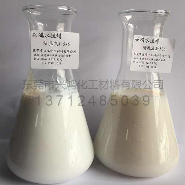 混合石蠟乳液A-535
