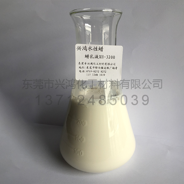 蠟水微分散體XH-3200
