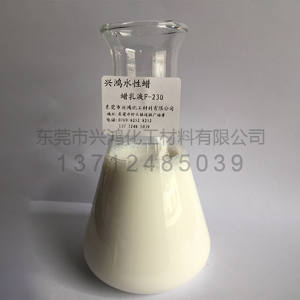 合成蠟乳液F-230